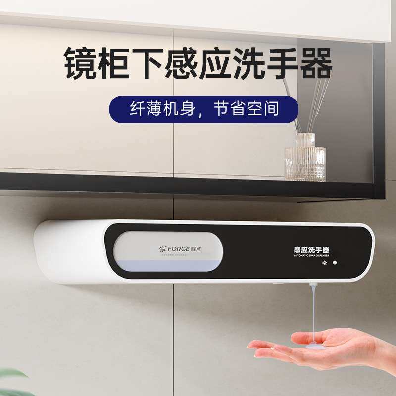 峰洁新款镜柜下全自动洗手液机感应洗手液器免打孔壁挂泡沫皂液器