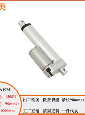 12V30mm/s速度250mm行程300N承重大推力低噪音工业电动推杆