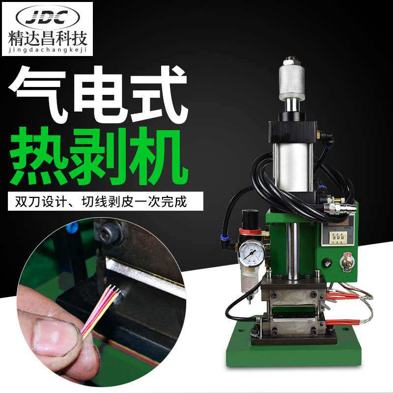 热剥机热剥线机自动热剥高温电热气动热剥皮机卧式芯线屏蔽线尼龙