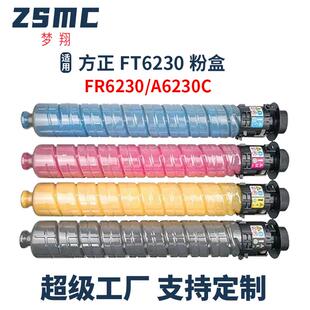适用方正FR-6230C粉盒 Founder FT6230C碳粉 6230C复印机墨粉盒
