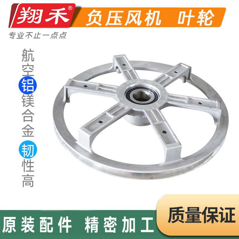 翔禾负压风机叶轮tu禾风机配件铝扇叶叶座轴承轴套扇排气扇排风扇