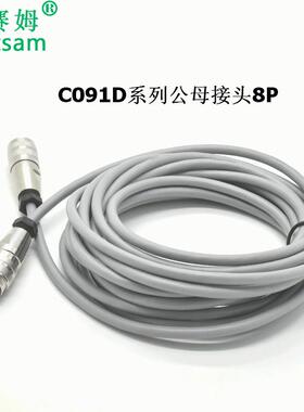 M16防水连接器C091D 8P公母带屏蔽线5米接插件