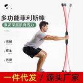 飞力士棒 多功能健身弹力杆菲利斯运动健身菲飞力仕振颤棒可拆卸