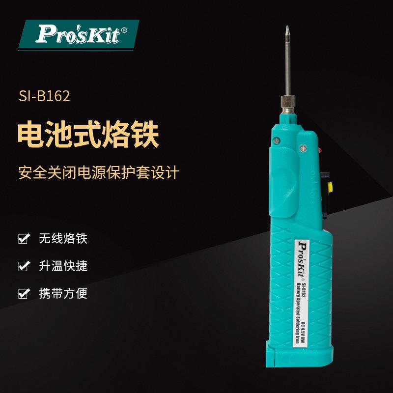 Pro`skit/宝工 SI-B162 电池式烙铁无限携带方便保护套涉及烙铁
