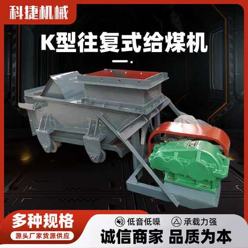 K型往复式给煤机 矿用给煤机洗煤成套设备K0K1K2K3K4往复式给料机