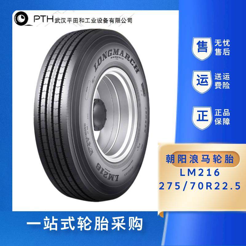 浪马（Roadlux）牌全钢轮胎275/70R22.5 216四线花纹现货供应,3C数码配件,其它配件,淘宝优惠券,粉丝福利购,淘宝优惠卷