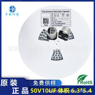 贴片铝电解电容 50V10UF 体积6.3*5.4 贴片电容 10uf 50v 5x5.4