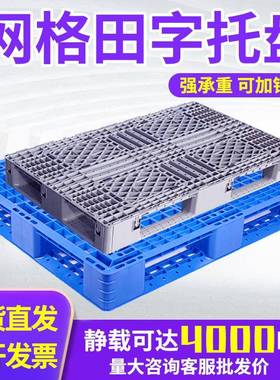 厂家湖北汽配厂用EU塑料托盘灰色田字形卡板 1208带挂钩栈板