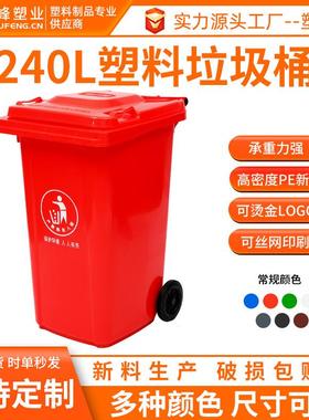240L红色塑料垃圾桶 小区街道乡村分类垃圾桶 户外环卫塑料垃圾桶