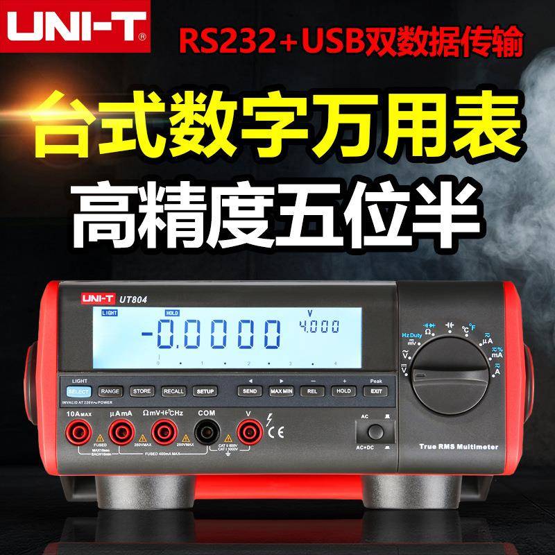 优利德UT801/UT802/UT803/UT804/805A台式数字万用表四位半高精度
