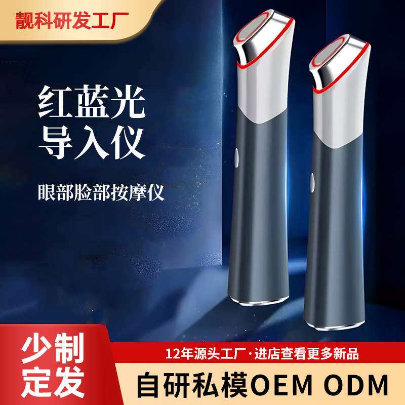 新款EMS振动红蓝光仪导入仪眼部脸部按摩仪家用美眼仪器
