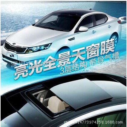 汽车全景天窗膜亮光3层导气亮光黑色改色膜车身贴膜