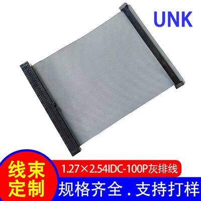 厂家生产排线连接线 1.27×2.54IDC-100P灰排线 PH0.635扁平排线