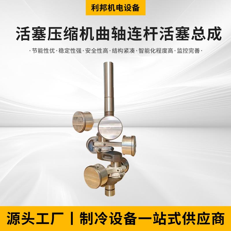 活塞压缩机曲轴连杆活塞总成工程机械、建筑机械供应机械配件