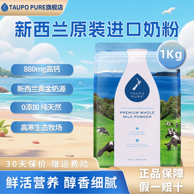 TaupoPure特贝优全脂奶粉1kg
