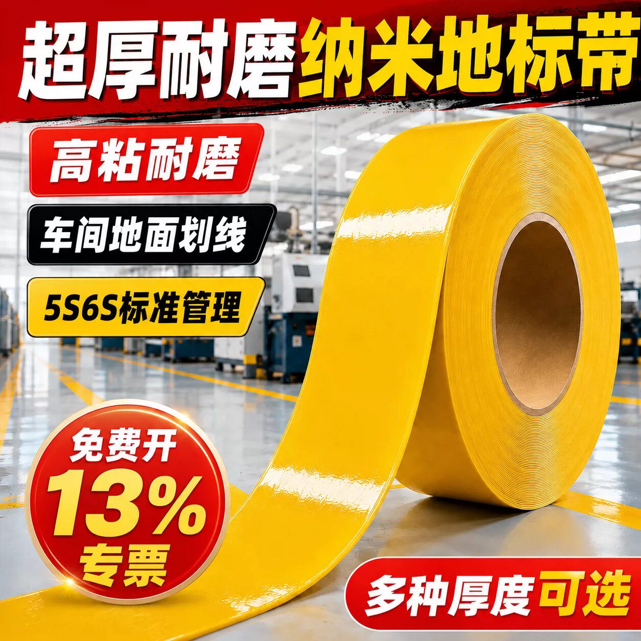 纳米地胶带抗叉车碾压耐磨PVC重载胶带AGV磁条保护地标线警示胶带