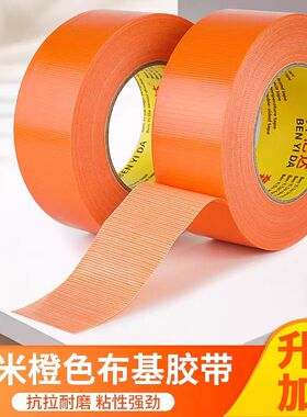 橙色布基胶带地膜胶带地面瓷砖保护膜强力高粘不留胶地膜专用胶带