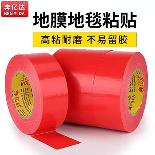 红色布基胶带不留胶50米单面强力无痕装修专用装饰保护地膜胶带