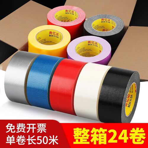 整箱单面布基胶带强力高粘装修瓷砖保护胶带地毯婚庆彩色地膜胶带