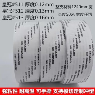 513双面胶CROWN双面胶 512 超薄高粘度强力双面胶带 511 皇冠