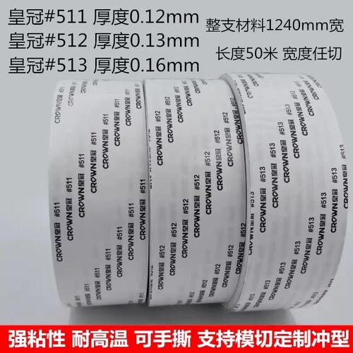 皇冠#511  512  513双面胶CROWN双面胶 超薄高粘度强力双面胶带