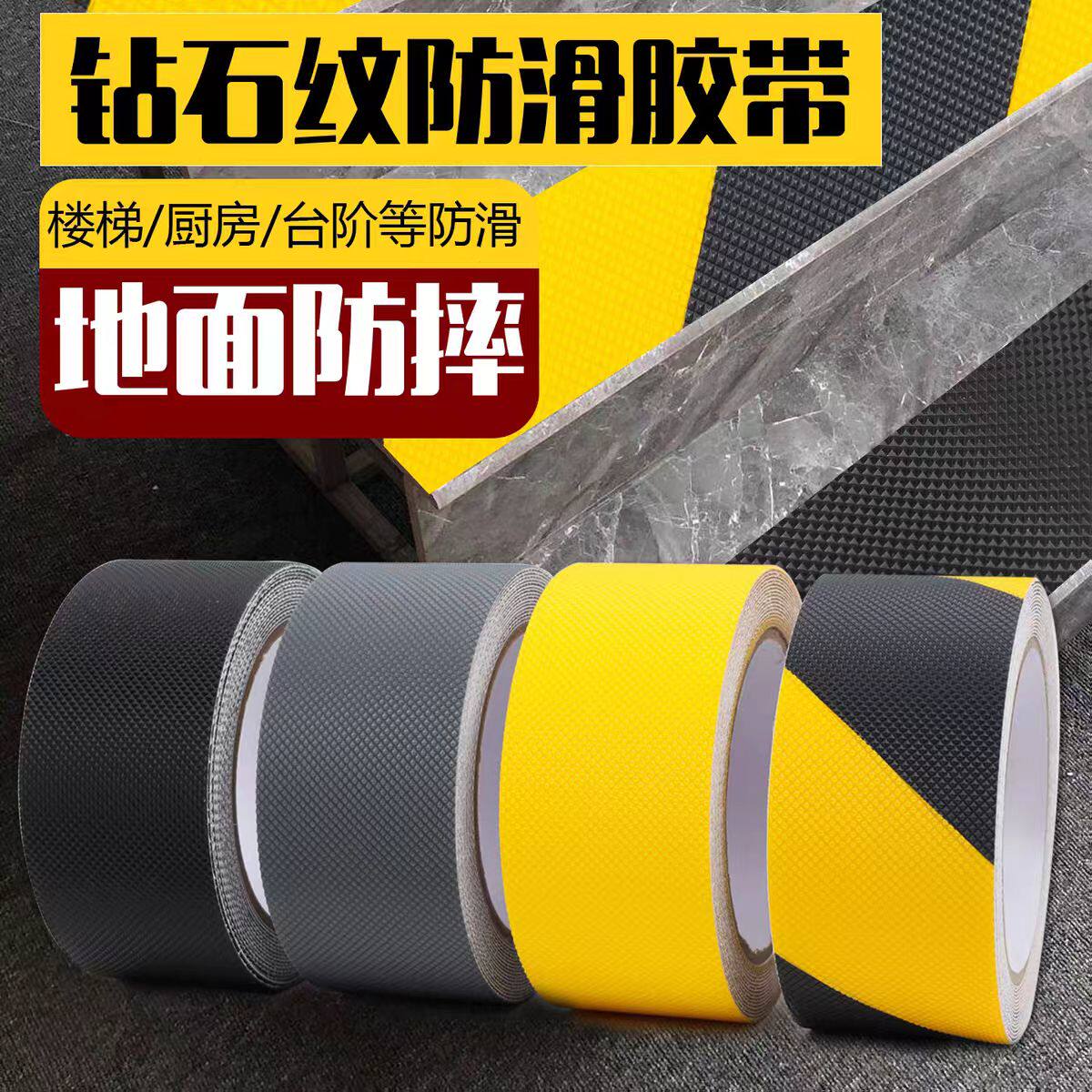 防滑胶带钻石纹路橡胶防滑贴条磨砂幼儿园台阶地面止滑地贴划线贴