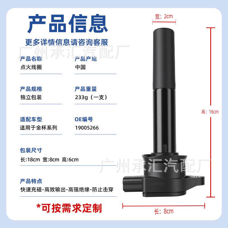 9005266 MR98416适0用于金杯海狮61汽车MR984160点火配线圈高压包
