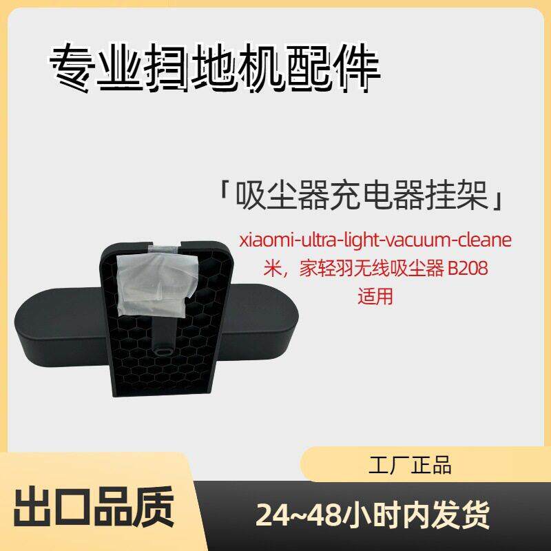 适用小米家轻羽无线吸尘器B208支架壁挂墙架子收纳架靠架落地挂靠