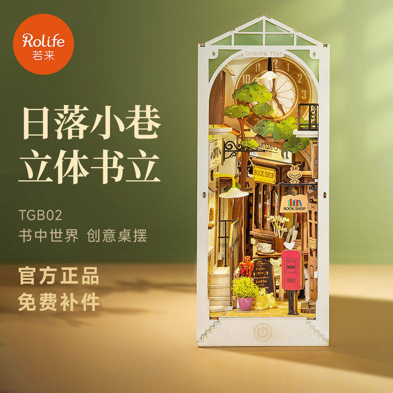 若来日落小巷diy手工木质书立立体魔法屋榫卯积木拼装图装饰品