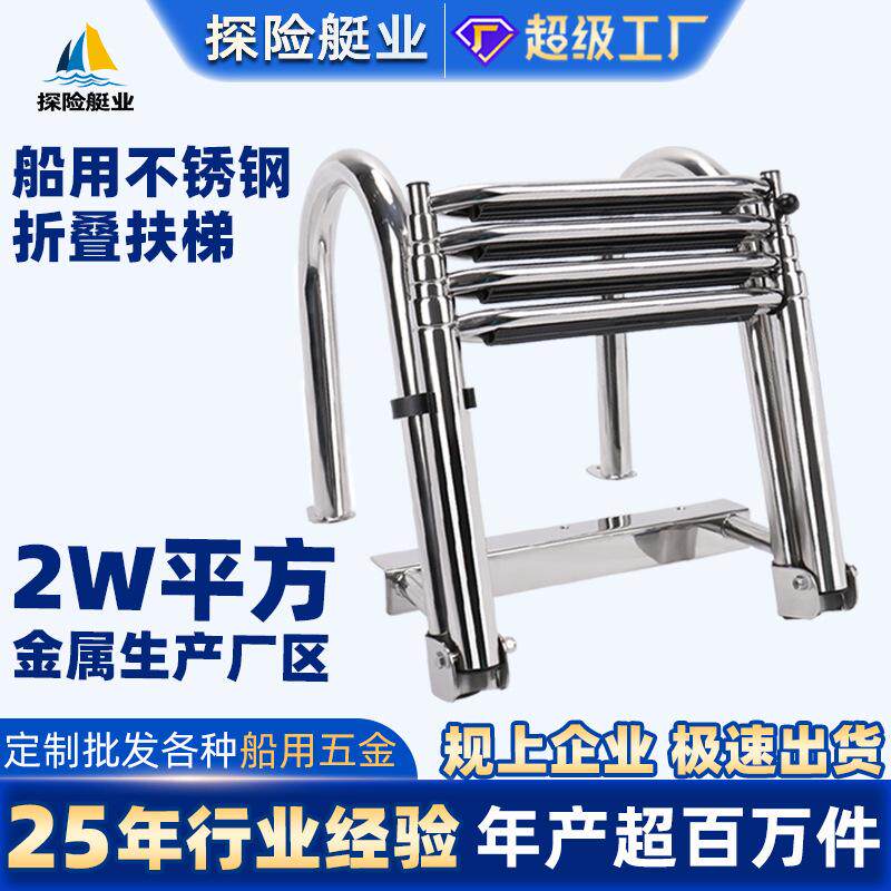 游艇登船梯子不锈钢折叠扶梯游艇配件防腐锈船用五金登船梯子