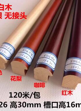 8306白木线条圆弧3公分咖啡国画边框条2530木色画框线条26x30mm