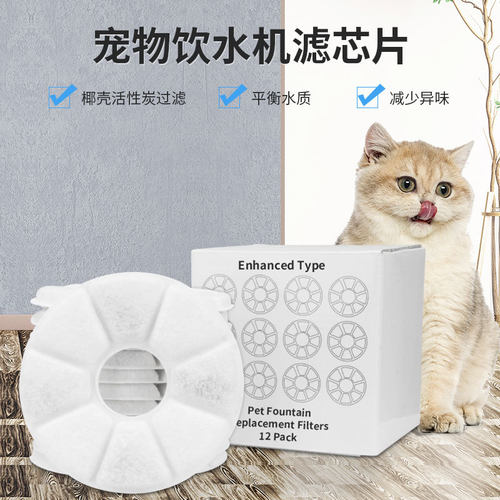 现货供应宠物饮水机滤芯净水过滤喂水器滤芯6片装活性炭过滤棉片