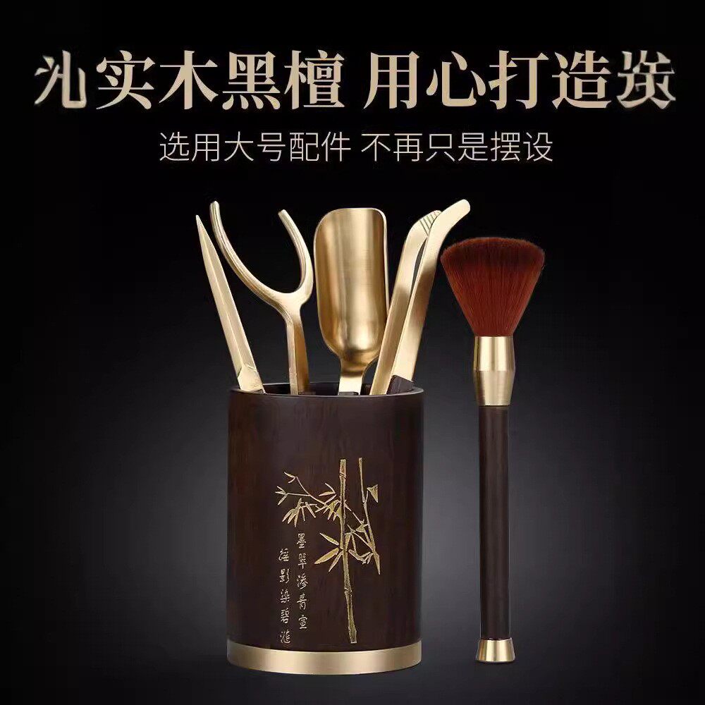 纯铜茶道六君子实木黑檀套装铜木功夫茶具配件大全茶刀笔筒茶夹子