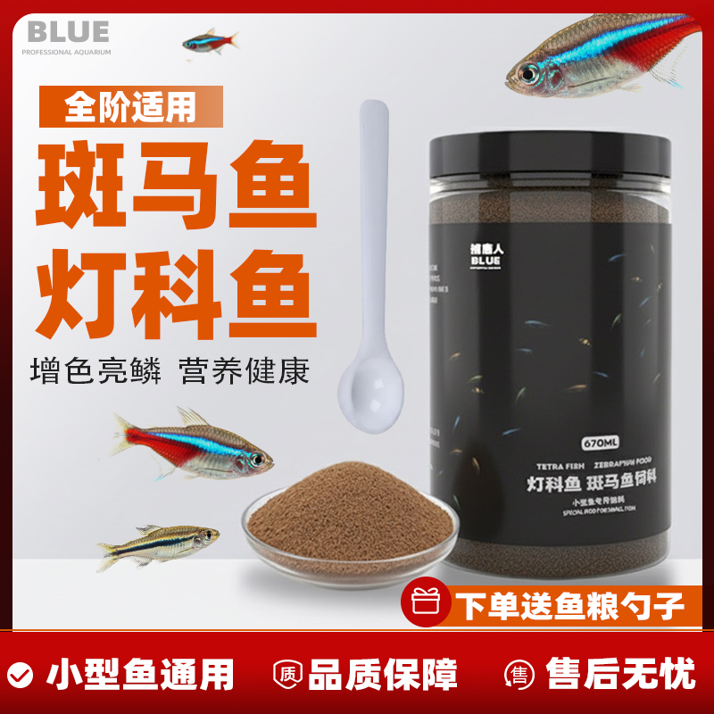 小型鱼鱼食斑马鱼专用饲料