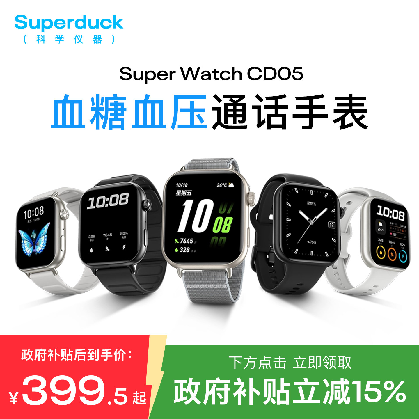 【政府补贴15%】集智时光血糖血压心电高精度健康智能手环心脏心率血氧睡眠监测运动跑步测量仪老年人手表