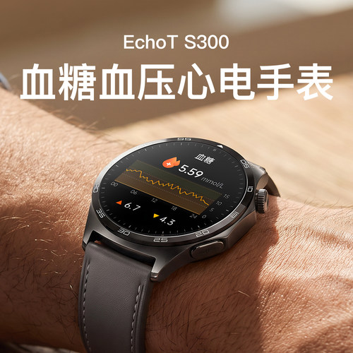 高精准血糖血压心电健康智能手表