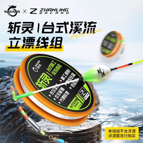 百卡龙斩灵台式溪流立漂线组超轻高灵敏台式溪流立漂