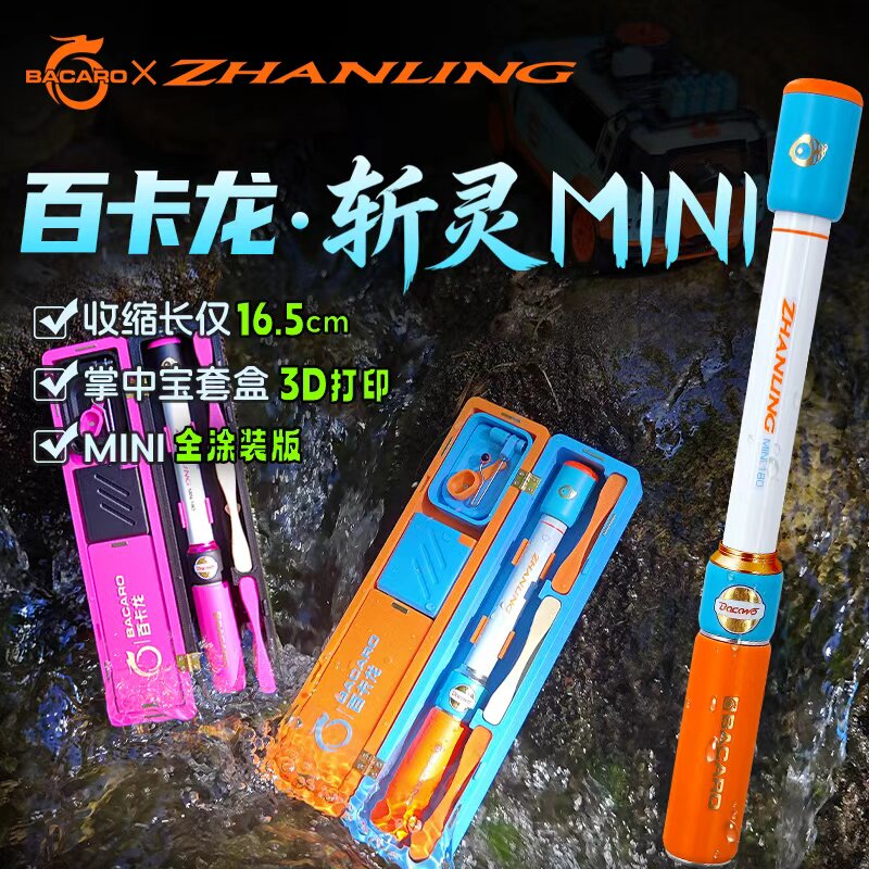 【百卡龙】斩灵mini掌中宝小小物竿
