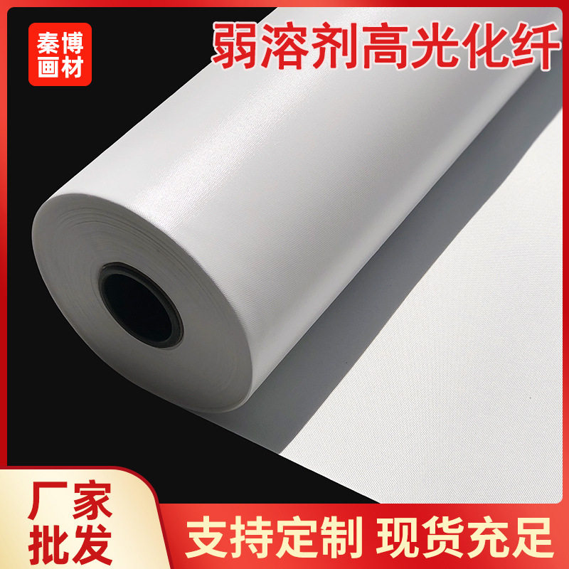 高品质弱溶剂高光化纤油画布UV油性墨水高清喷绘260克防水防晒