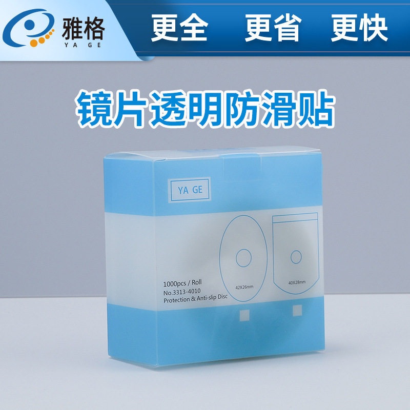 防滑贴盒装眼镜镜片打磨圆形方形粘性好眼镜配件透明防水膜1000片