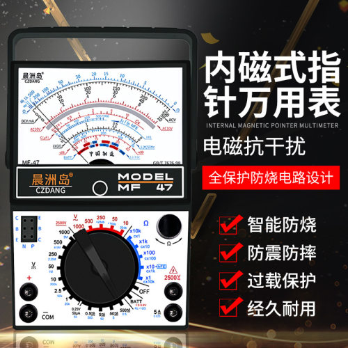 晨洲岛MF47A指针式万用表高精度机械式外磁电工维修万能表保护防