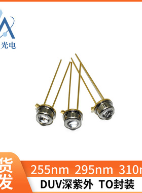 深紫外DUV 340nm10mW紫外发光二极管金属TO封装生物研究 水质检测