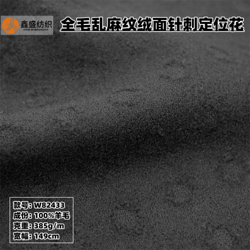 100美利奴羊毛乱麻微弹精纺梭织绒面波点圆点提花面料W82433