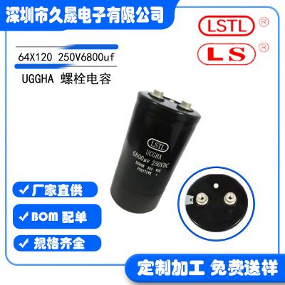 螺栓电容64X120 250V6800uf  工业电源 新能源 高压铝电解电容器