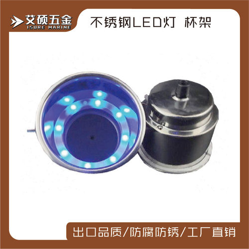 8灯LED杯架 蓝色 带灯 船用五金 游艇配件 茶杯座304杯架