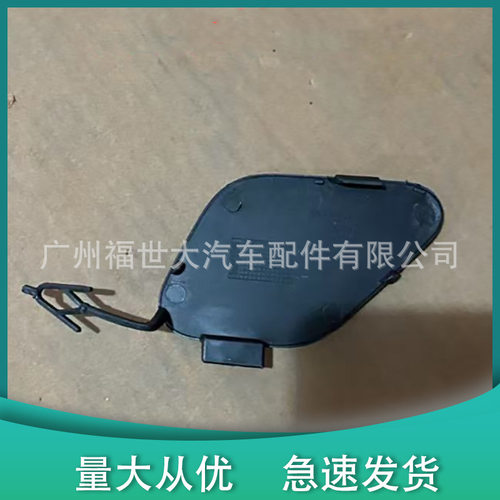 适用于2017款福特 蒙迪欧前拖车盖HS7317A989B HS73-17A989BBXWA