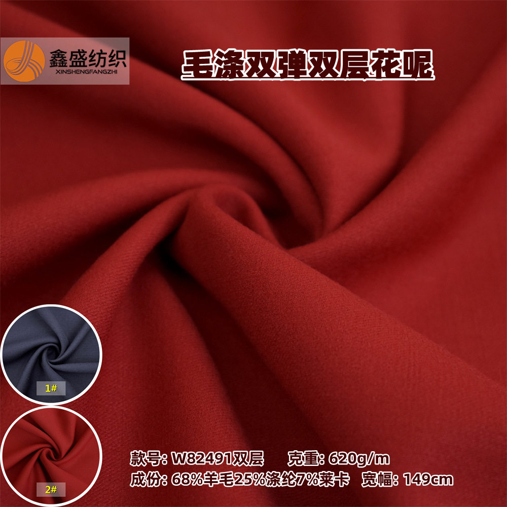 秋冬毛涤双弹双层花呢精纺梭织斜纹绉纱可剖开面料W82491