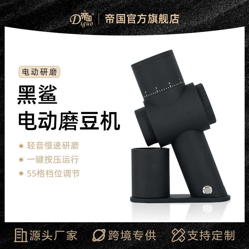 黑鲨电动咖啡磨豆机 咖啡豆研磨机 可调节粗细度家用商用现货