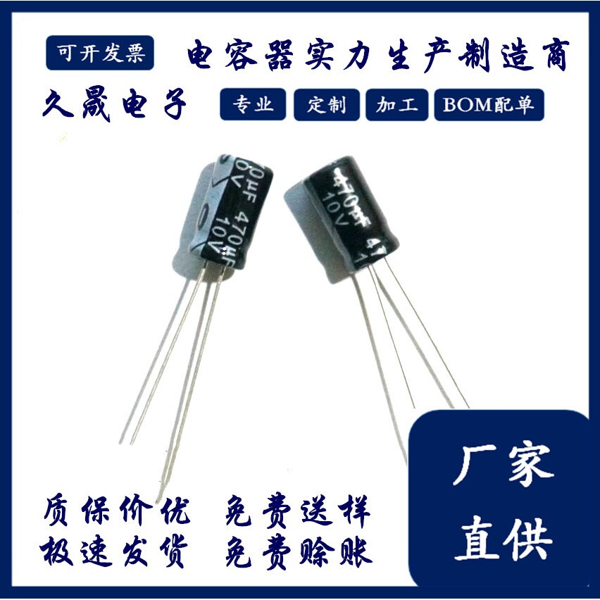 插件铝电解电容6x76x1210v470uf10v充电器蓝牙音响贴片电容器滤波