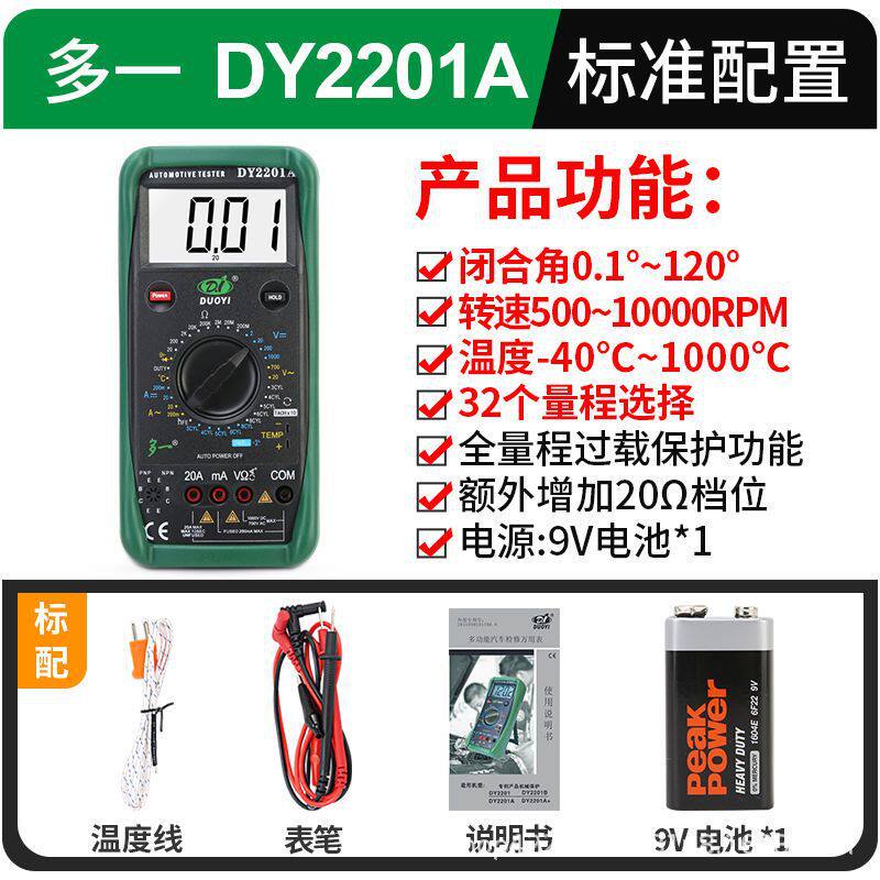 多一万用表DY2201A数字高精度电工维修全自动万能表汽车修车专用